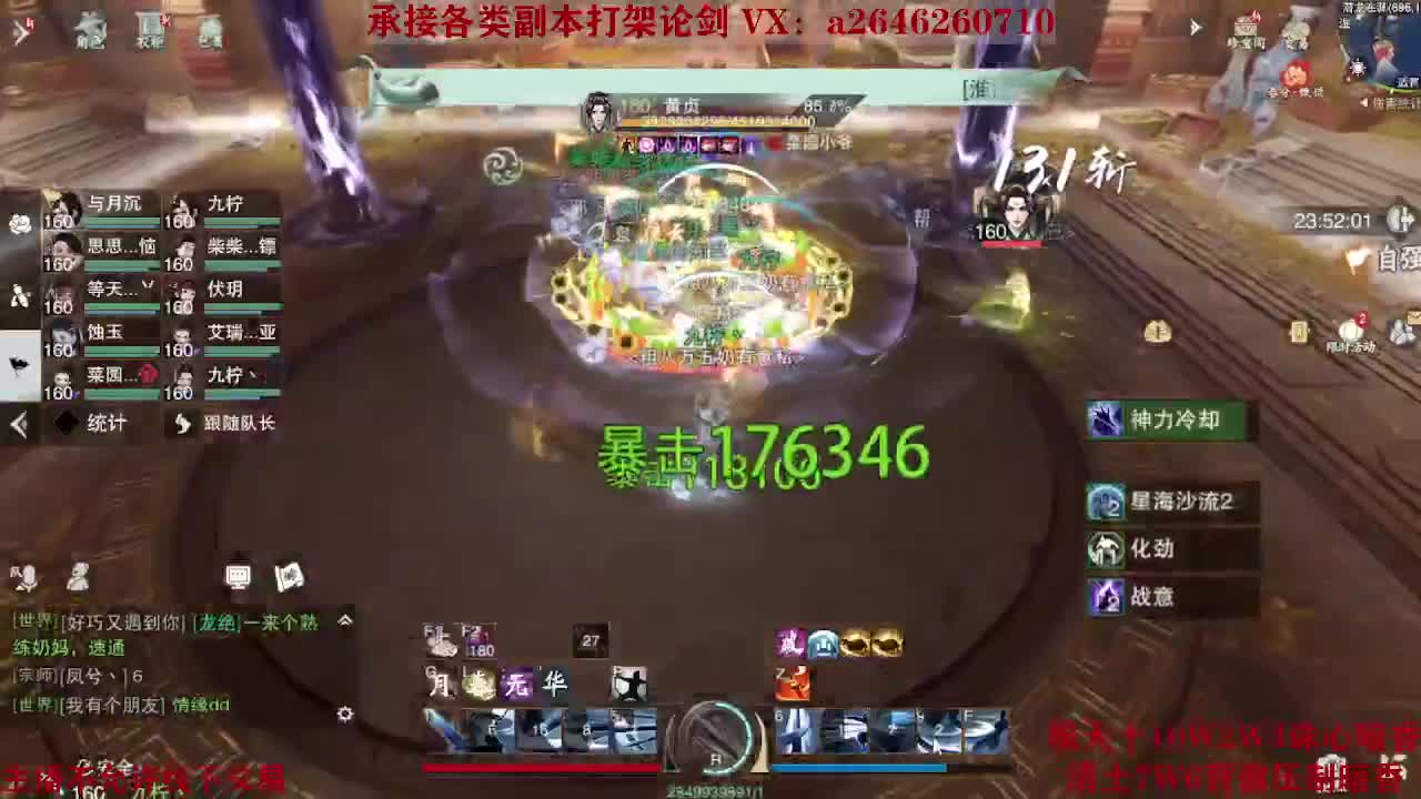 全职接副本及锋论剑 第1段
