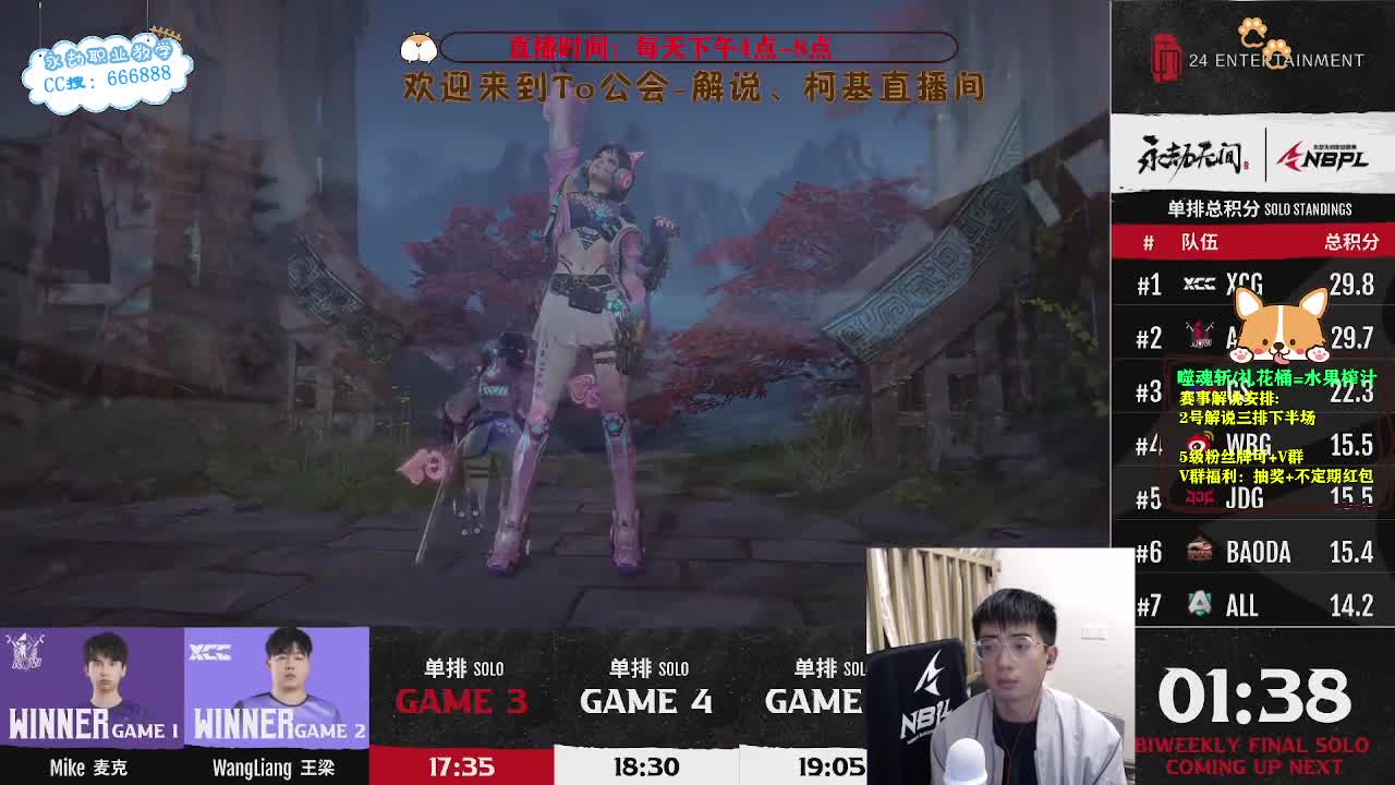 四点直播2023NBPL春季赛 第6段