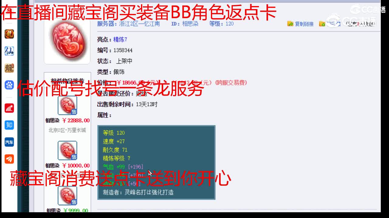 【主播点评】相思染
