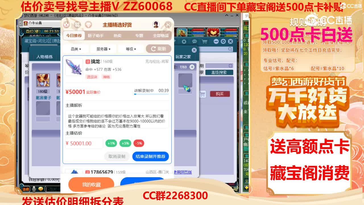 【主播点评】擒龙
