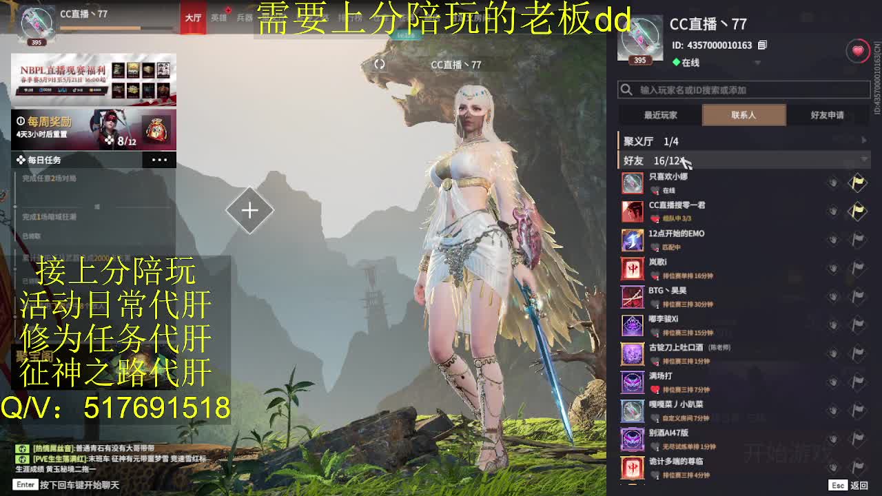 接陪,上分,修行日常各种 第2段