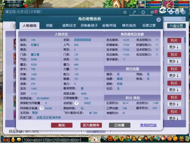 109魔王