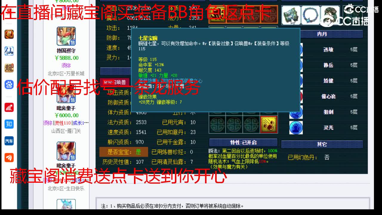 【主播点评】毗舍童子