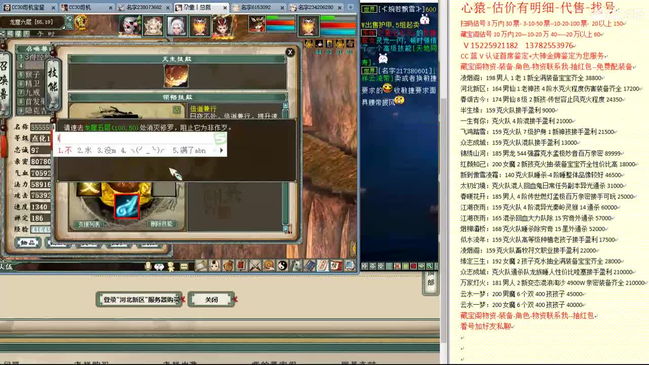 心猿-估价找号帮出号-养娃 第2段