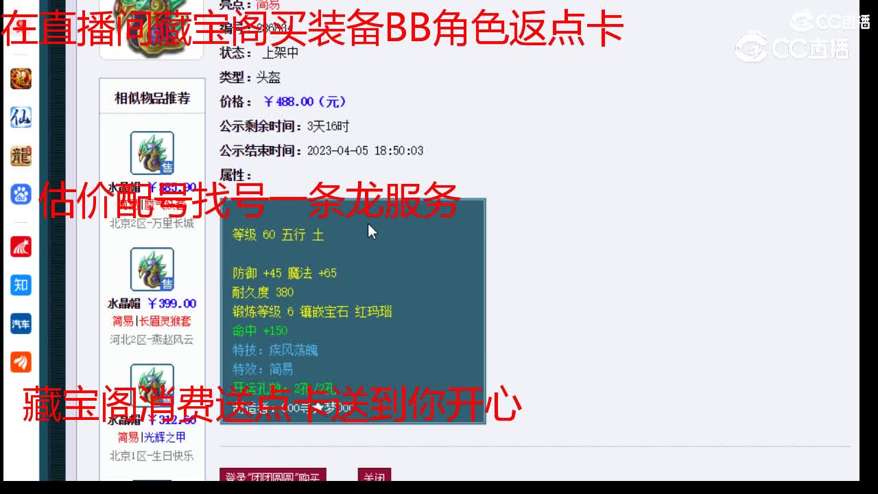 【主播点评】水晶帽