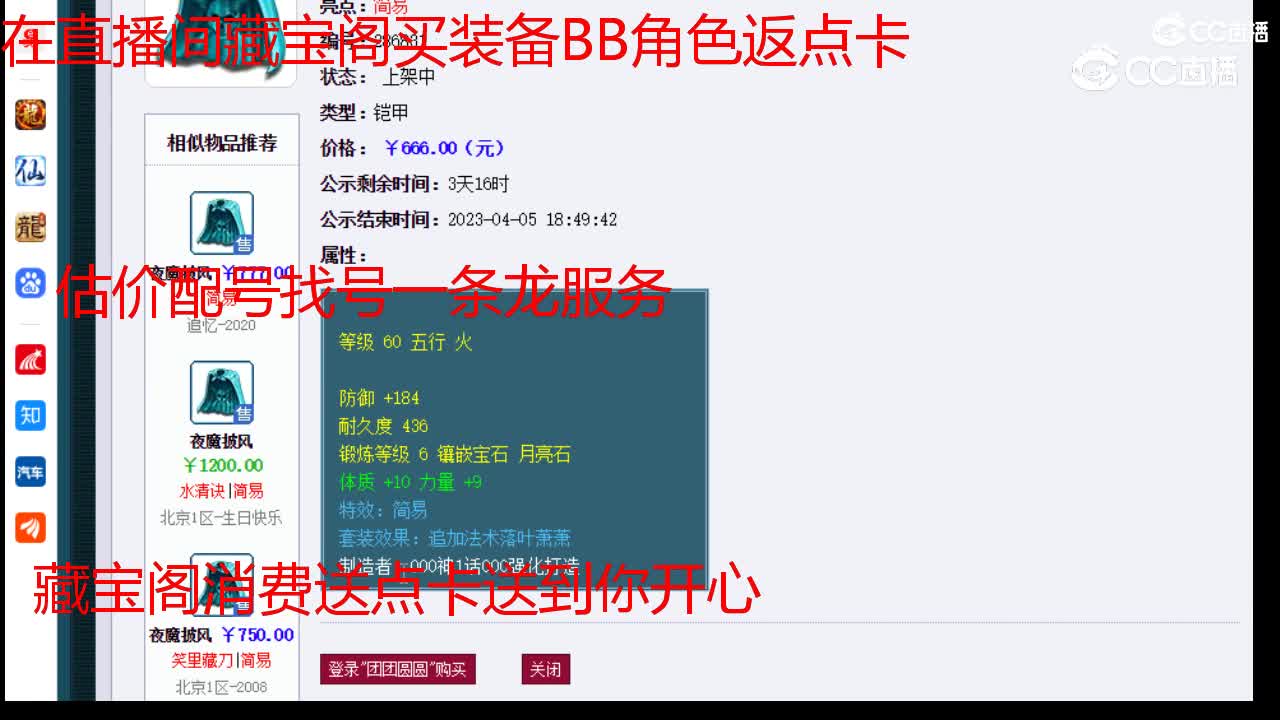 【主播点评】夜魔披风