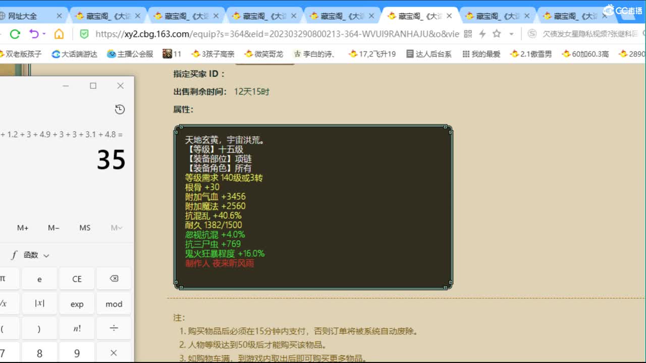 估价配装细心负责的主播 第4段