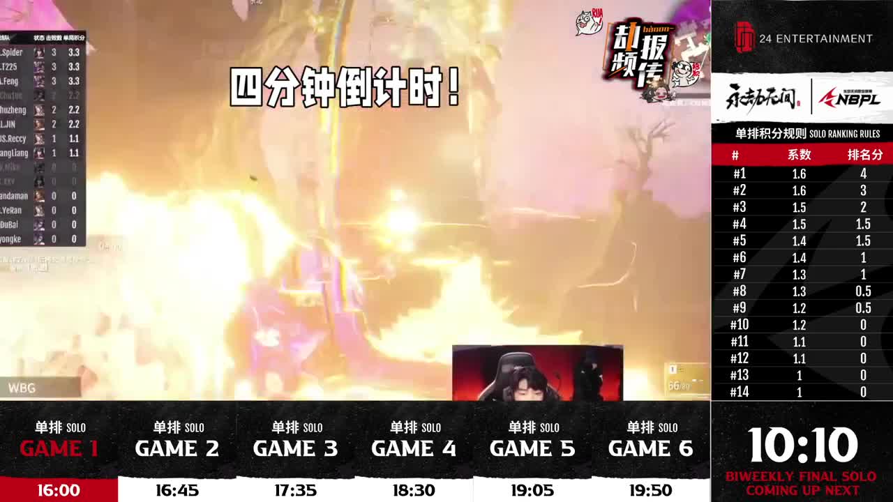 【永劫无间联赛】WBG战队第一视角 第1段