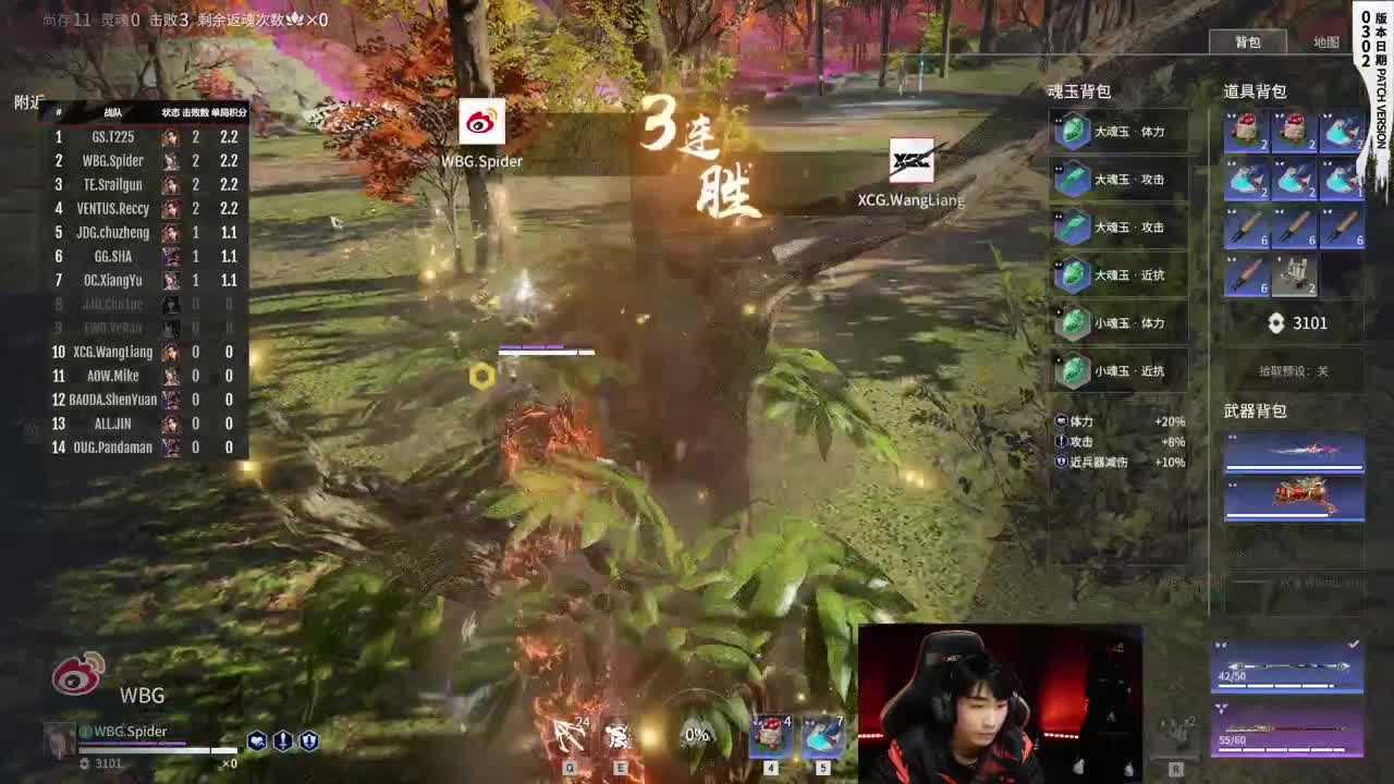 【永劫无间联赛】WBG战队第一视角 第9段
