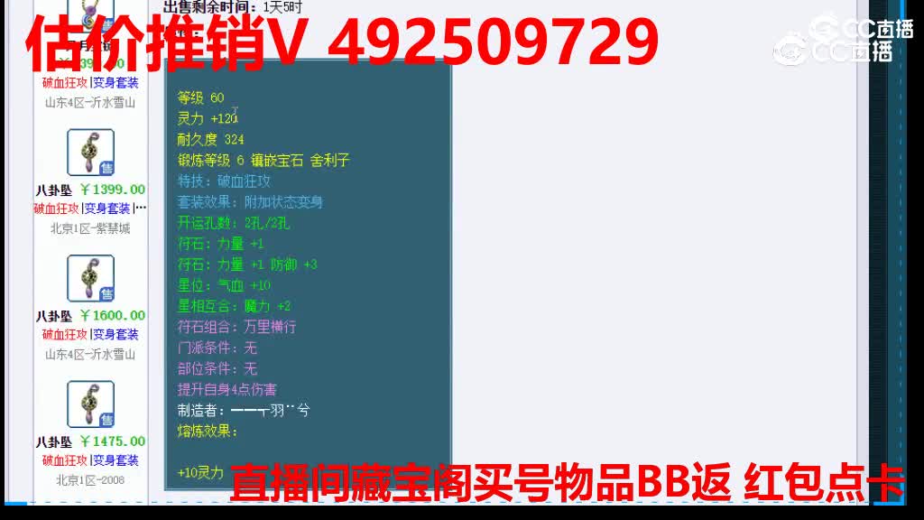 【主播点评】风月宝链
