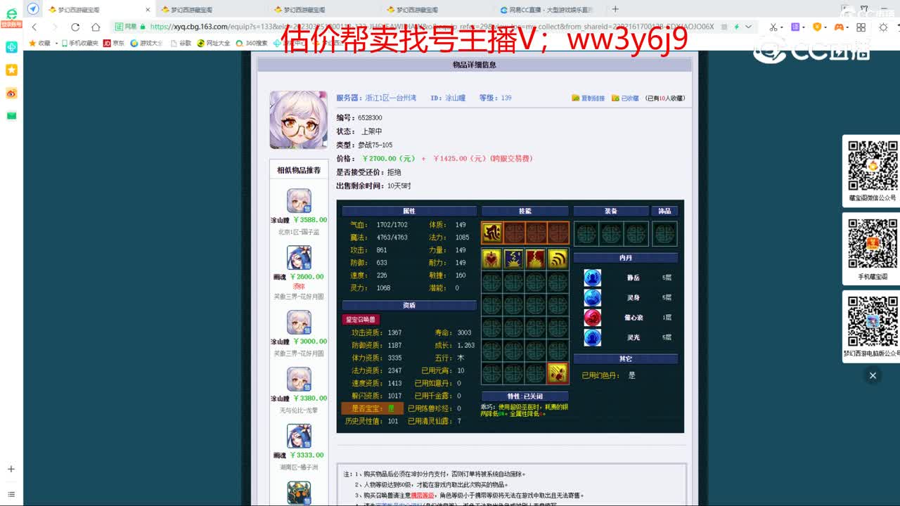 【主播点评】涂山瞳