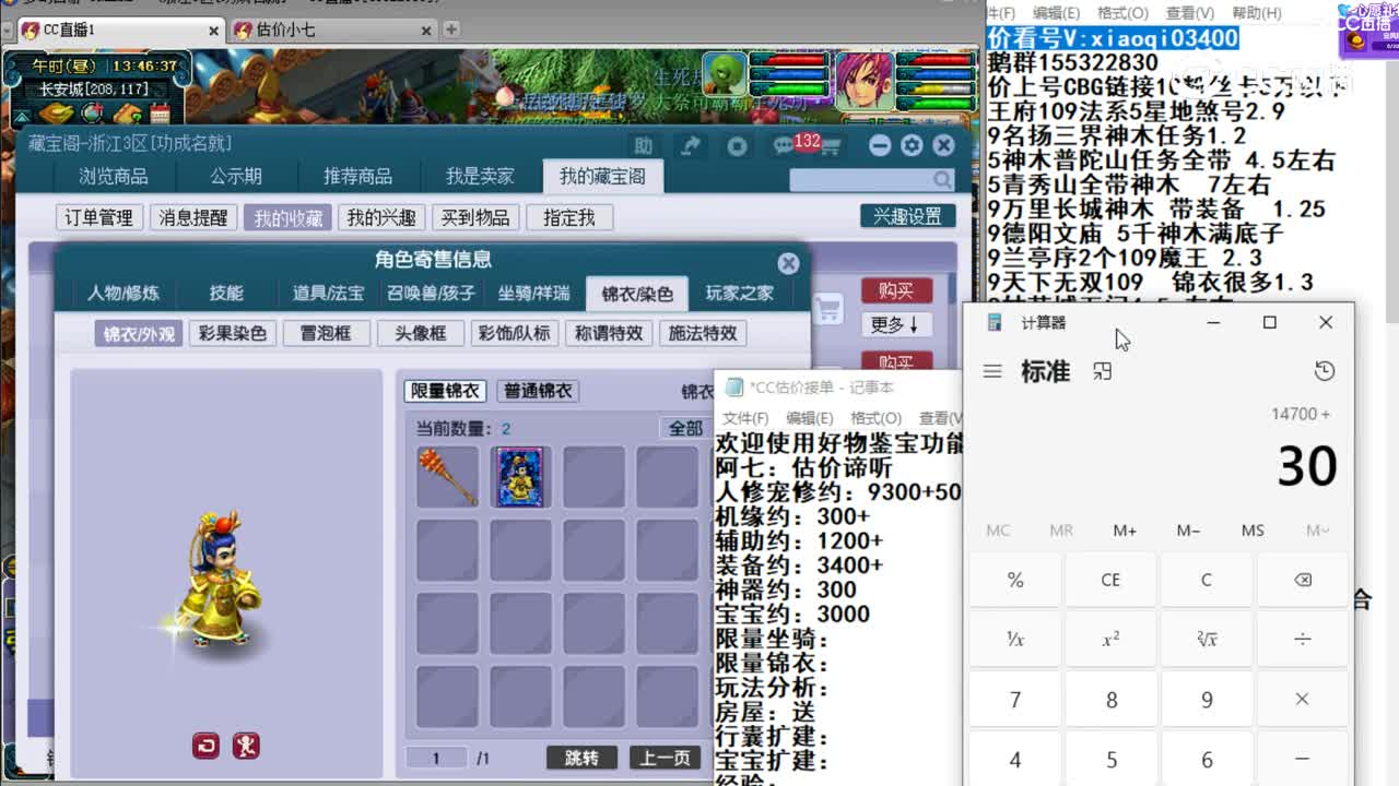 【主播点评】五庄观
