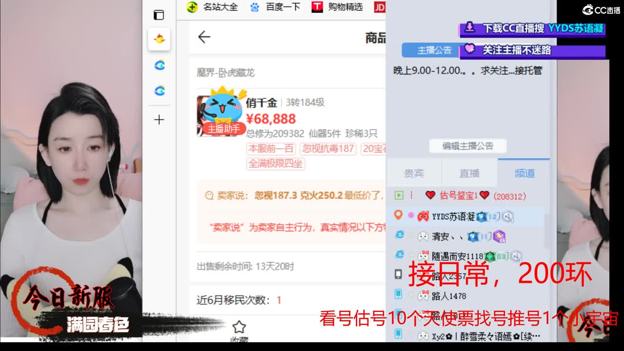 接日常 200 新区打造  看号估号 第1段