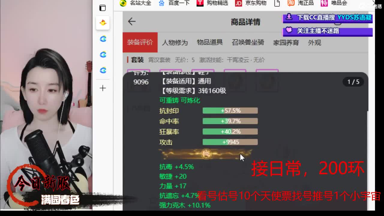 接日常 200 新区打造  看号估号 第2段