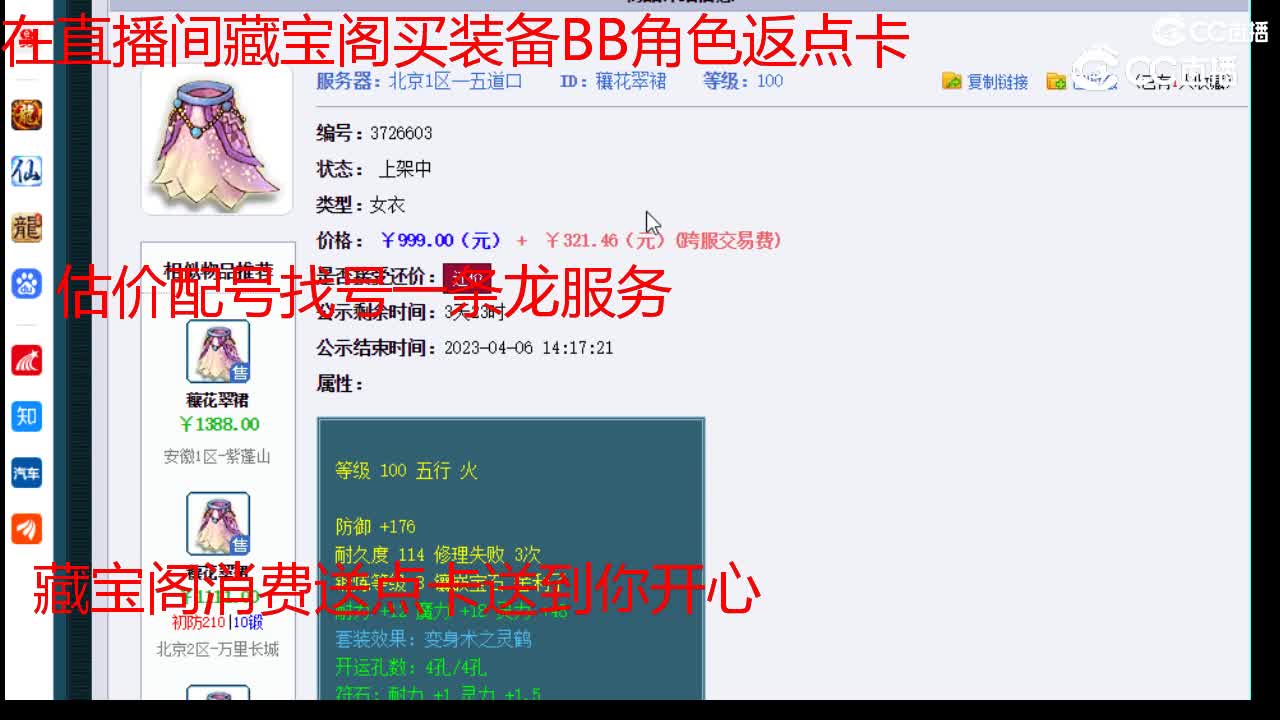 【主播点评】穰花翠裙