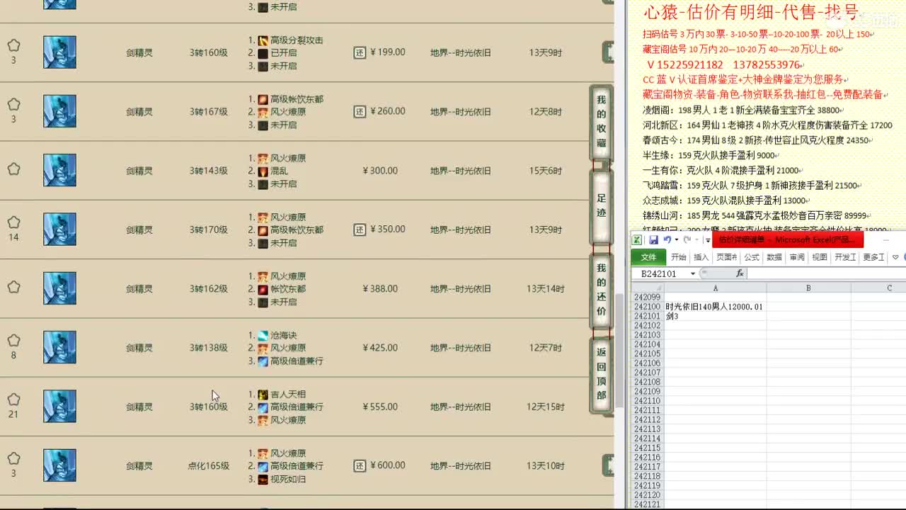 心猿-估价找号帮出号-养娃 第1段
