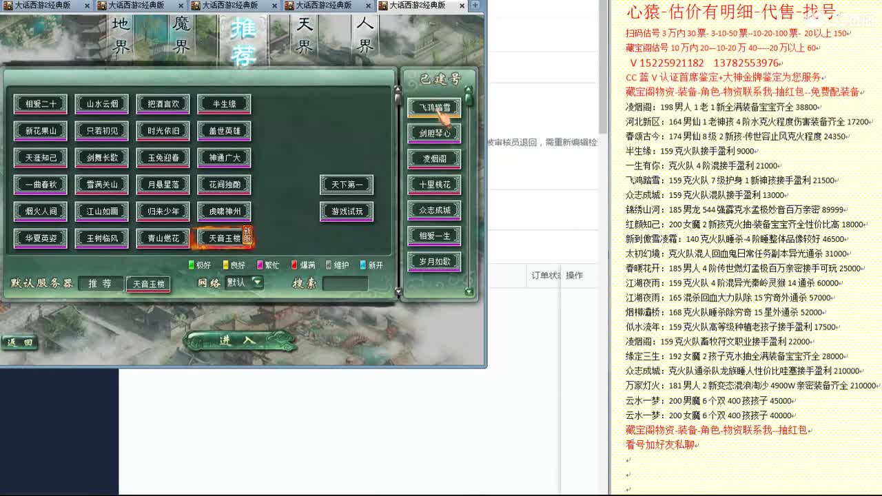 心猿-估价找号帮出号-养娃 第3段