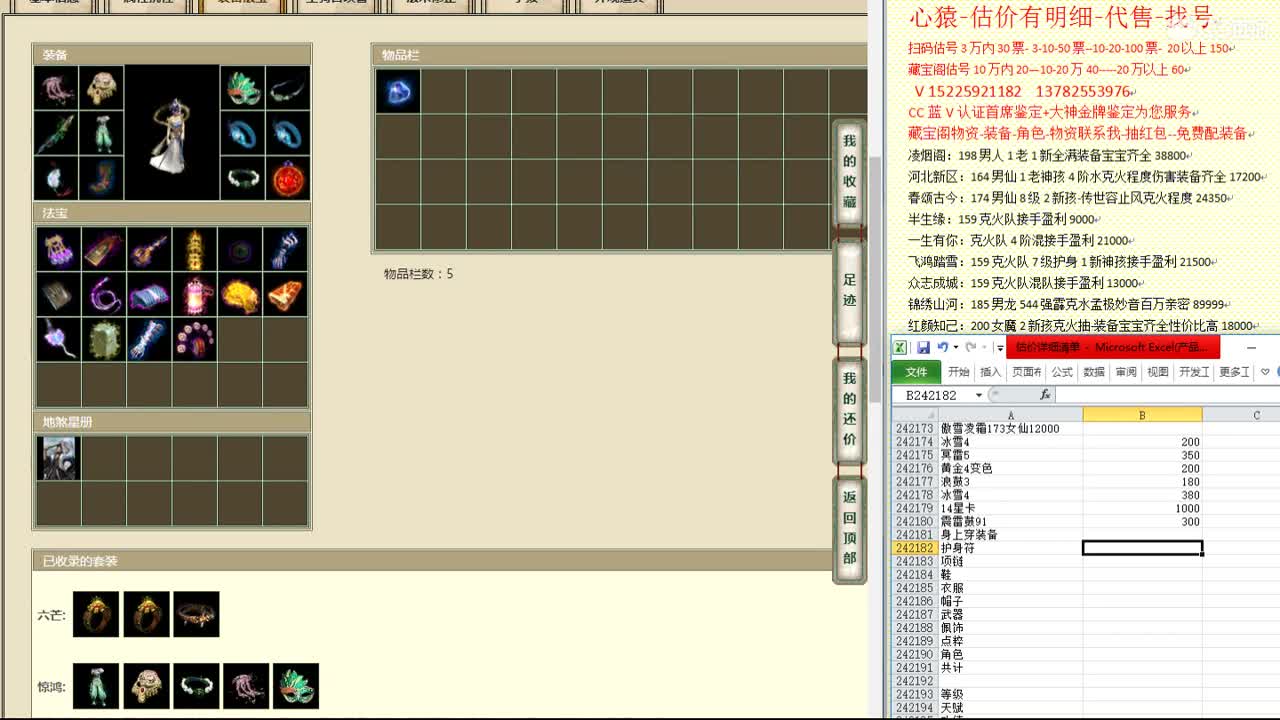 心猿-估价找号帮出号-养娃 第4段
