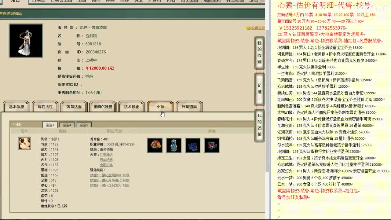 心猿-估价找号帮出号-养娃 第5段