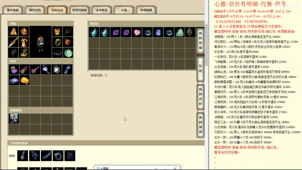 心猿-估价找号帮出号-养娃 第6段