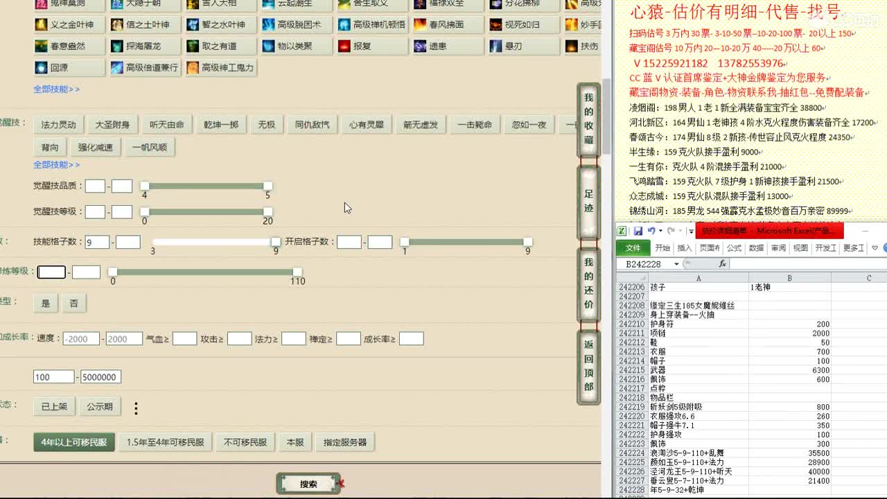 心猿-估价找号帮出号-养娃 第8段