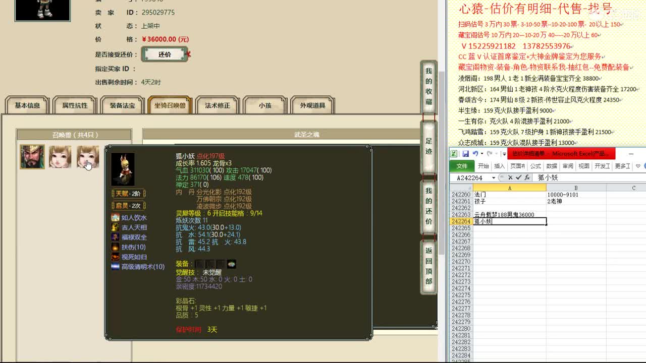 心猿-估价找号帮出号-养娃 第9段