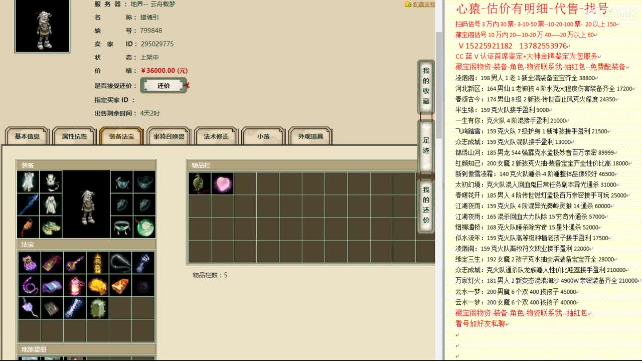 心猿-估价找号帮出号-养娃 第10段