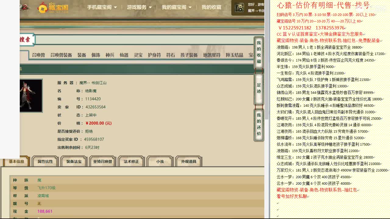 心猿-估价找号帮出号-养娃 第11段