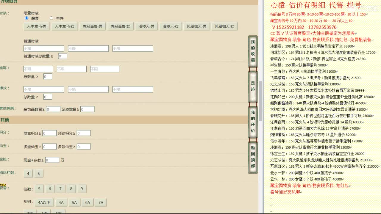心猿-估价找号帮出号-养娃 第12段