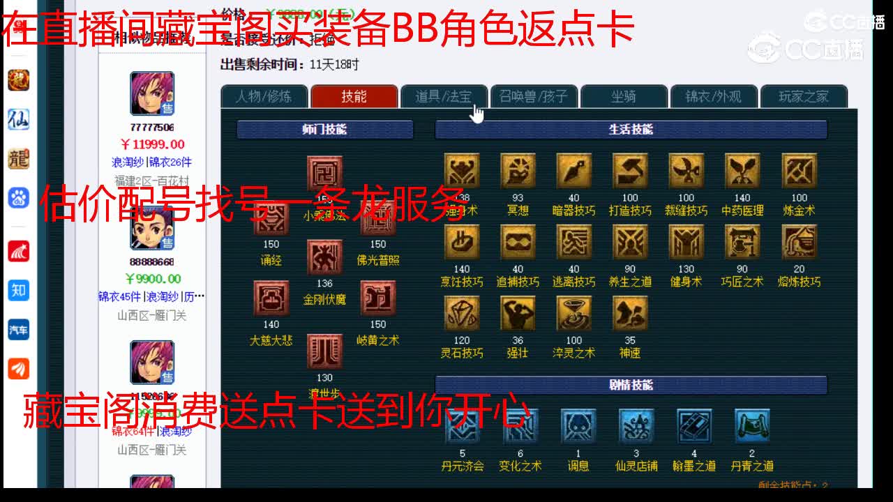 【主播点评】化生寺