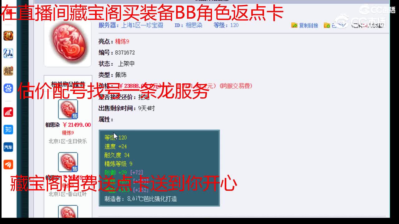 【主播点评】相思染