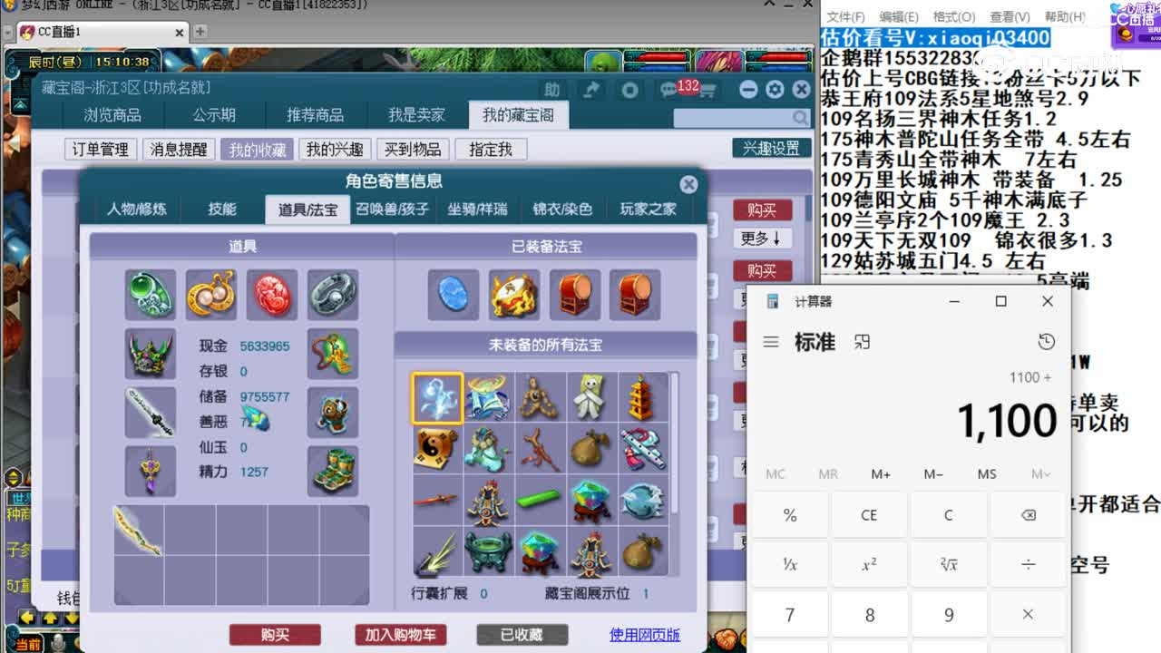 【主播点评】神木林