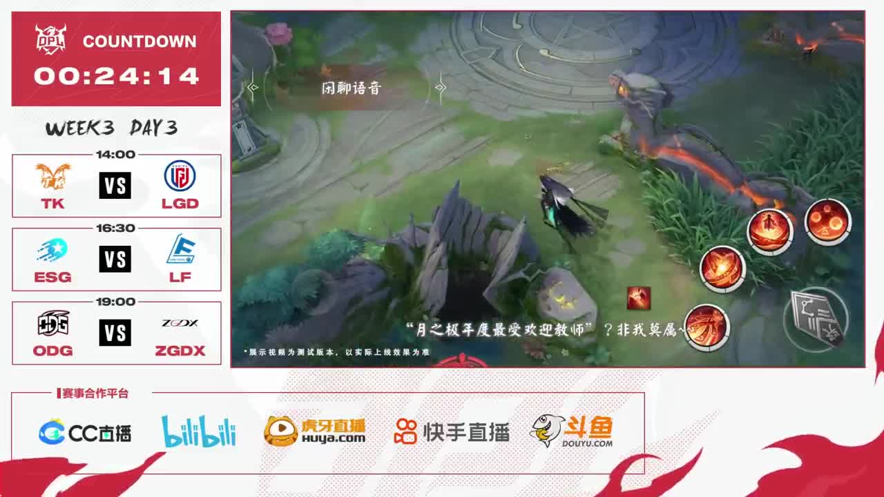 平安京OPL春季赛 第12段