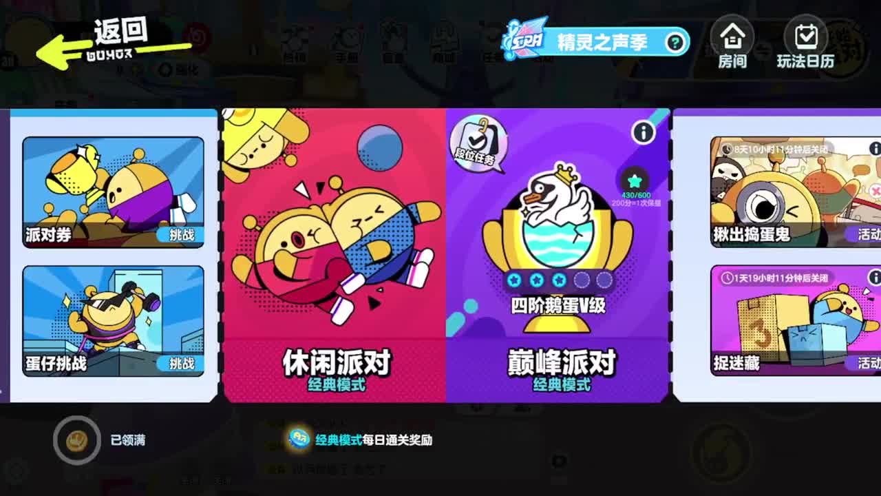 勤劳的小蜜蜂 第3段