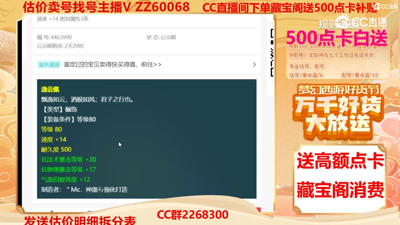 【主播点评】逸云佩