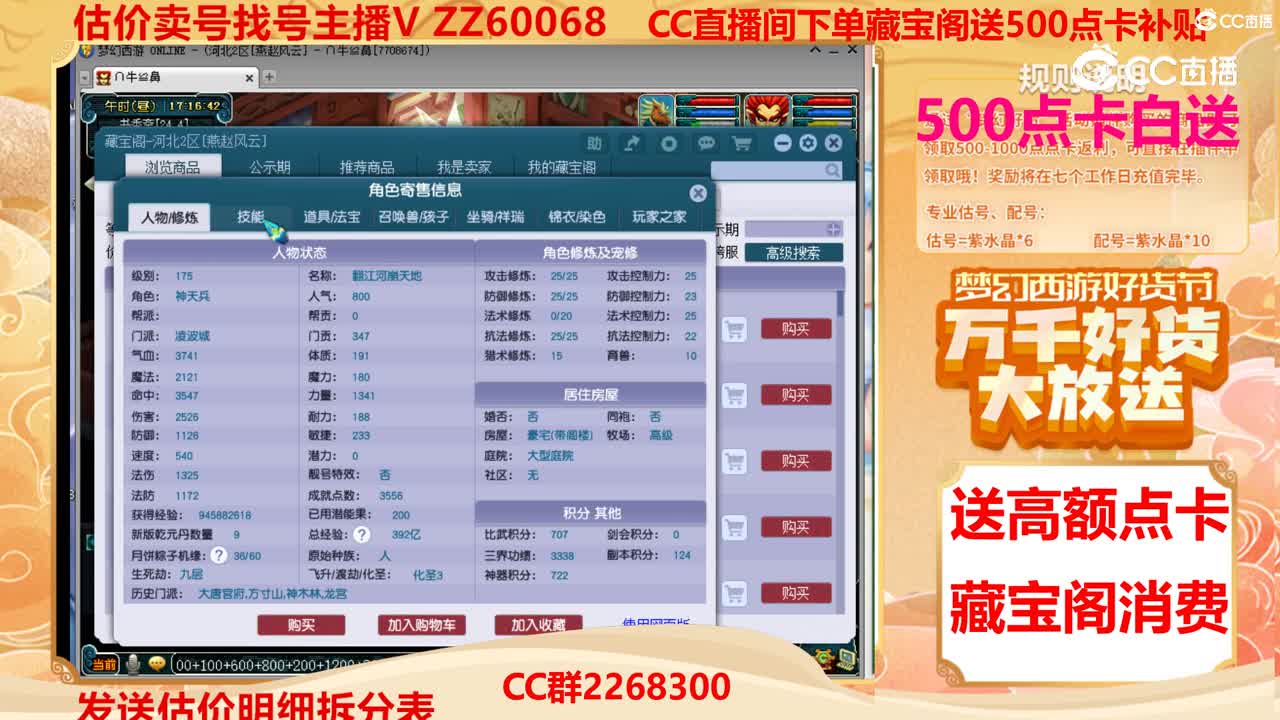 【主播点评】42494965