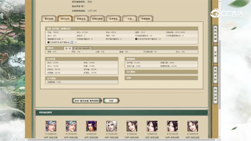 傲雪凌霜190女魔14888