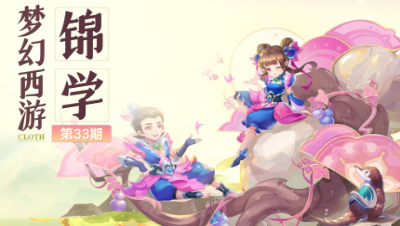 【梦幻西游锦学】异彩纷呈的职业造型头饰， 一起来围观不同的职业造型吧！#论坛菌#