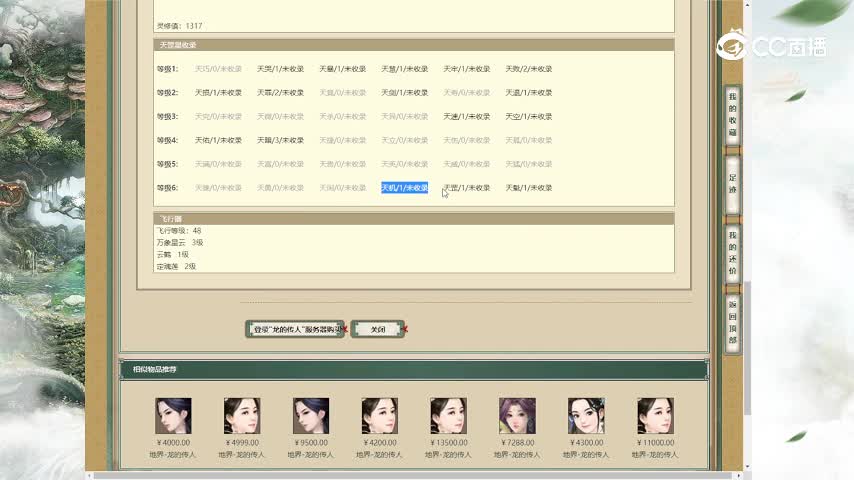 龙的传人183女仙6999