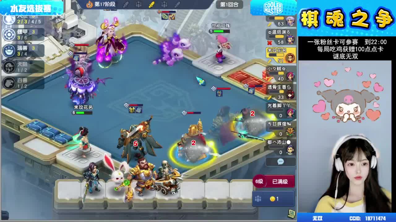 梦幻自走棋主播阵营赛 第3段