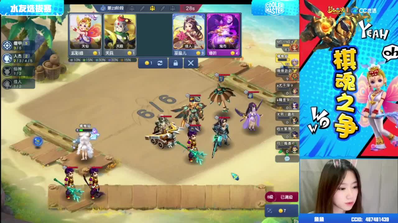 梦幻自走棋主播阵营赛 第4段