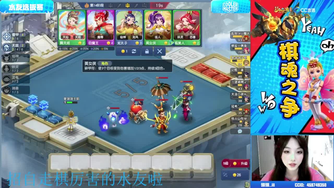 梦幻自走棋主播阵营赛 第5段