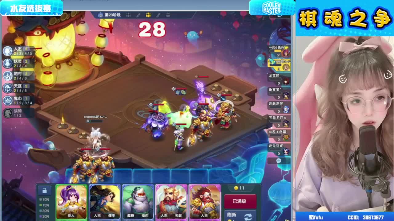 梦幻自走棋主播阵营赛 第6段