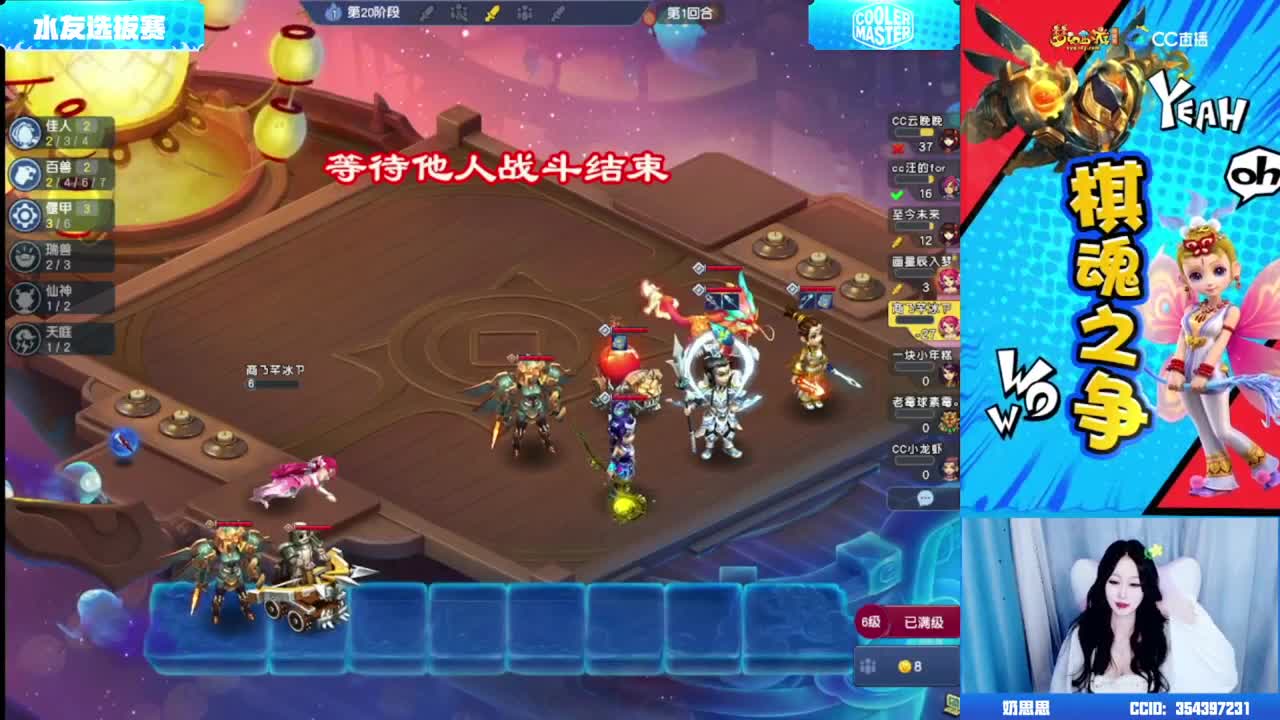 梦幻自走棋主播阵营赛 第7段