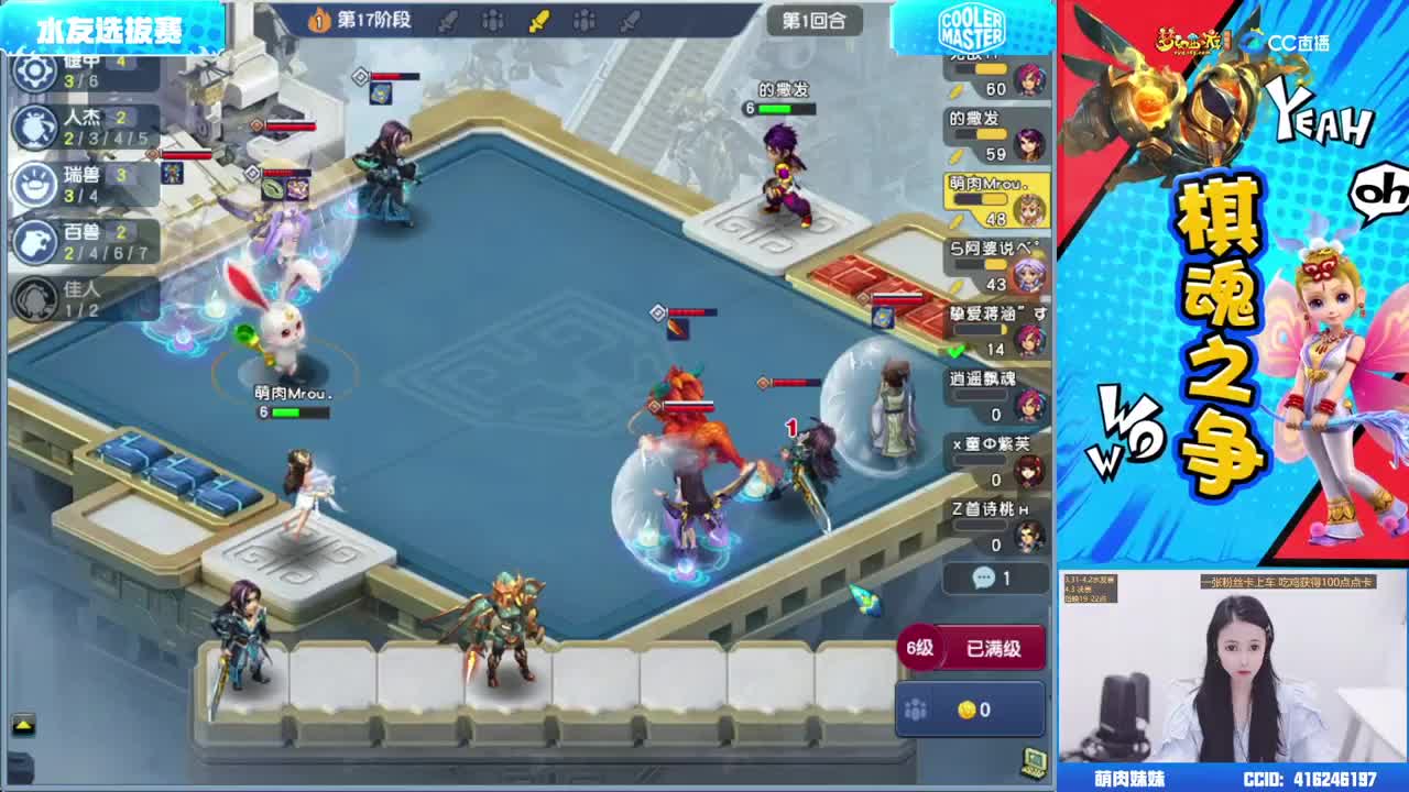 梦幻自走棋主播阵营赛 第8段