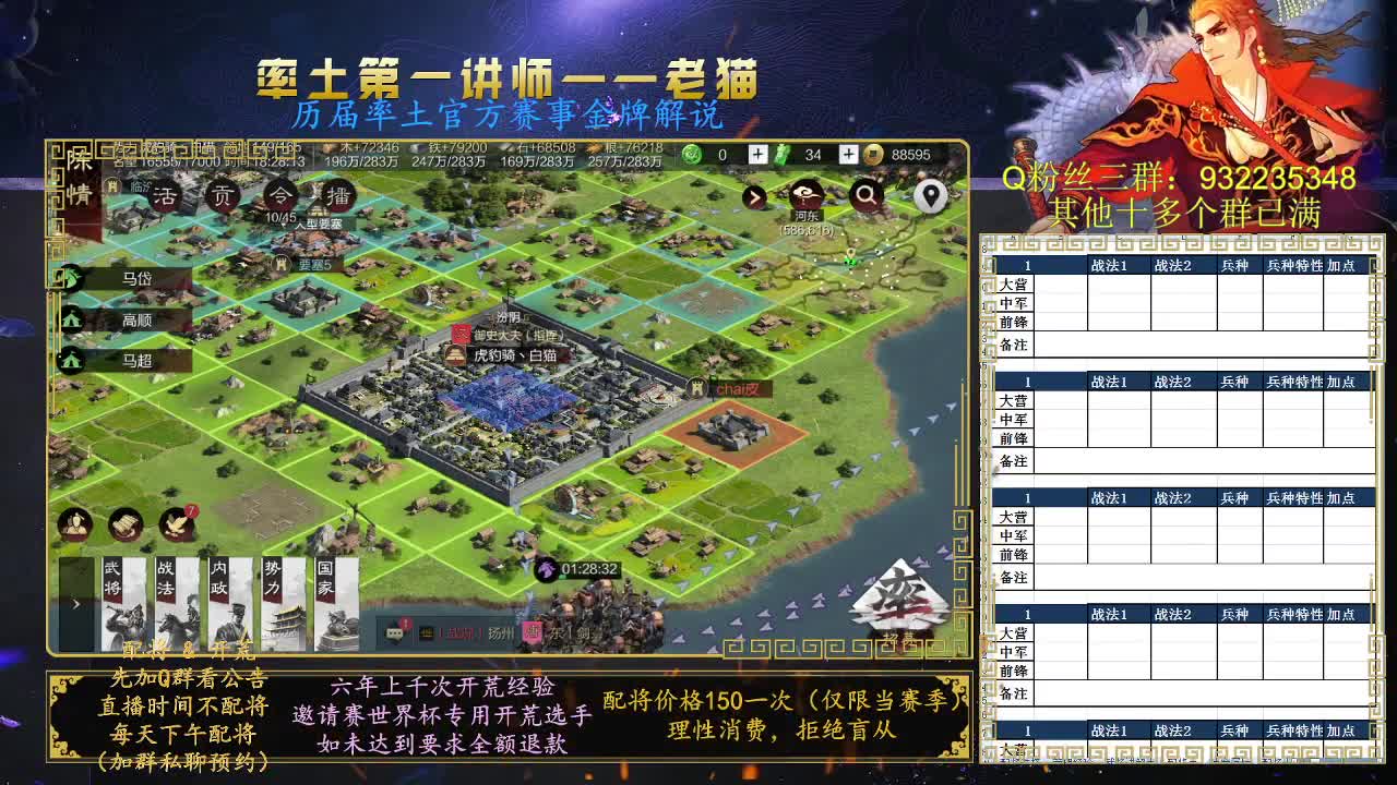 率土第一讲师，免费讲解 第1段