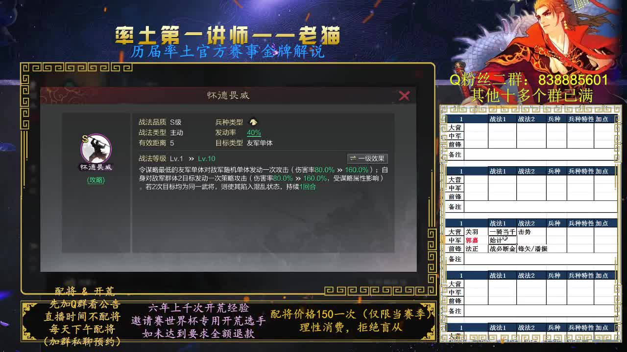 率土第一讲师，免费讲解 第2段