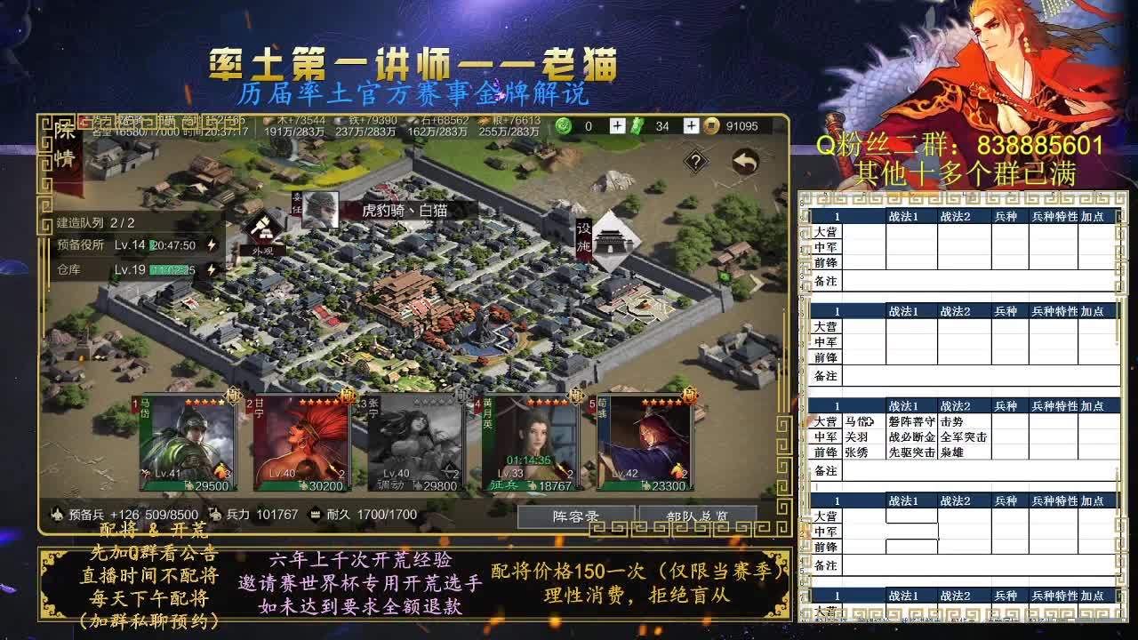 率土第一讲师，免费讲解 第5段