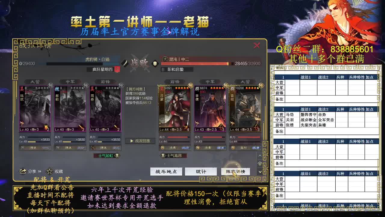 率土第一讲师，免费讲解 第6段