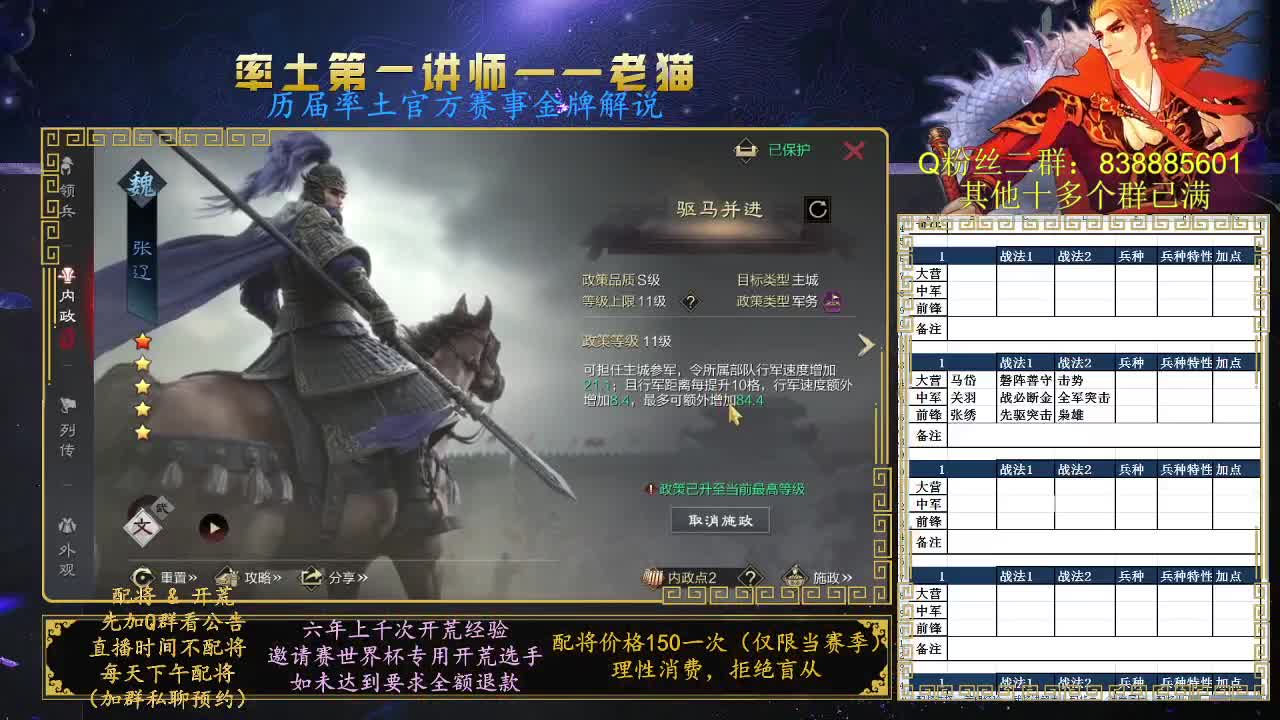 率土第一讲师，免费讲解 第7段